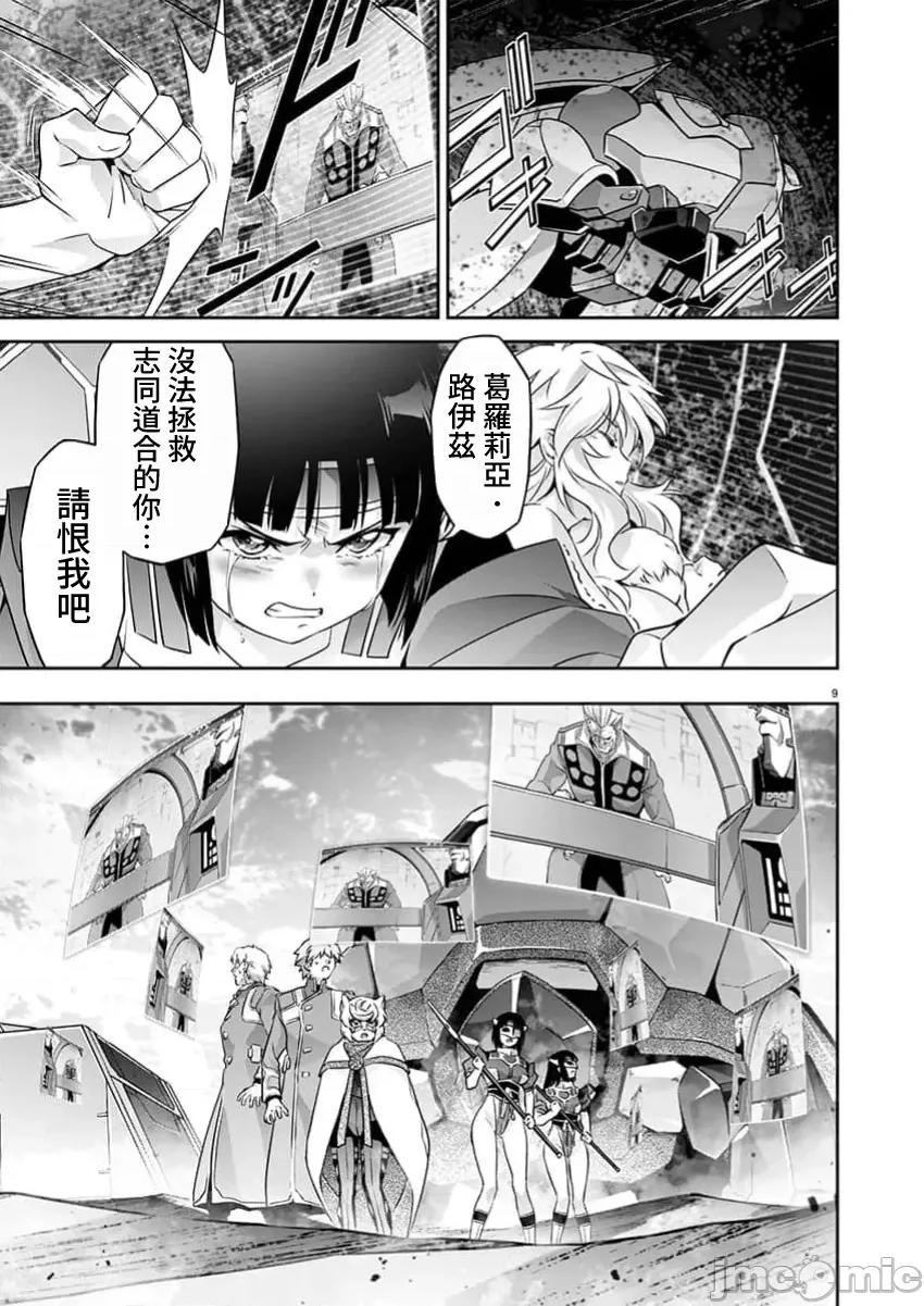 人狼机WINVURGA「叛逆篇」 人狼机 23 第9页