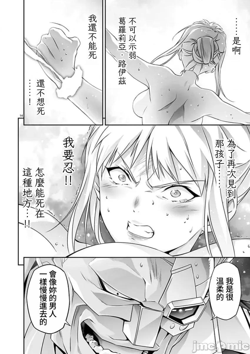 人狼机WINVURGA「叛逆篇」 人狼机 23 第14页