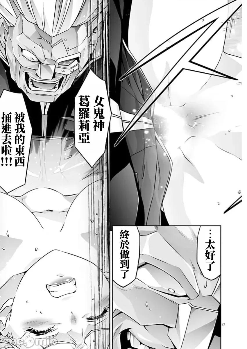 人狼机WINVURGA「叛逆篇」 人狼机 23 第17页