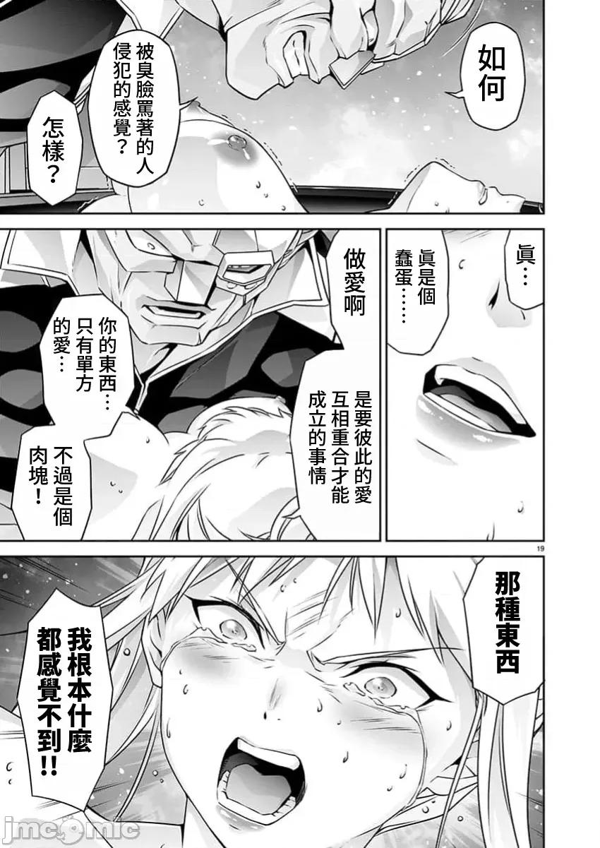 人狼机WINVURGA「叛逆篇」 人狼机 23 第19页