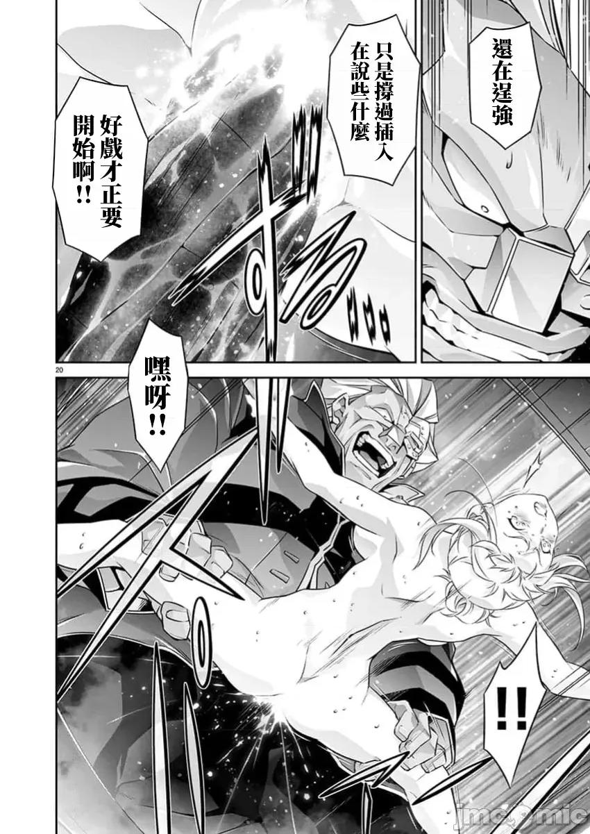 人狼机WINVURGA「叛逆篇」 人狼机 23 第20页