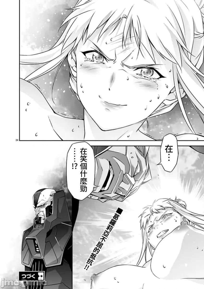 人狼机WINVURGA「叛逆篇」 人狼机 23 第24页