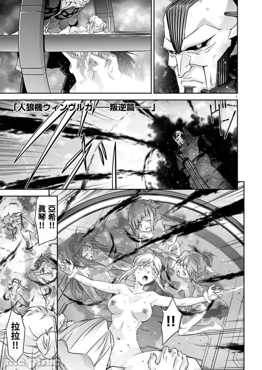 人狼机WINVURGA「叛逆篇」 人狼机 24 第1页
