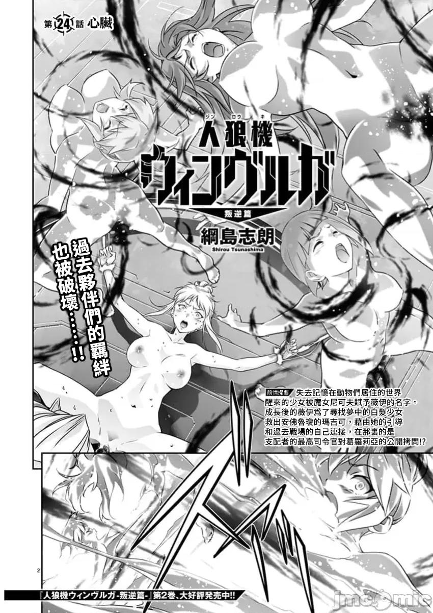 人狼机WINVURGA「叛逆篇」 人狼机 24 第2页