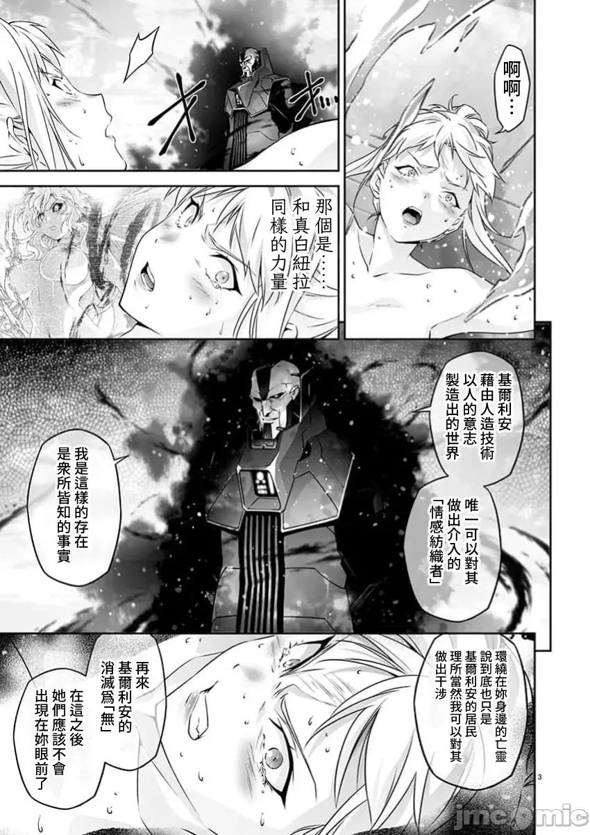 人狼机WINVURGA「叛逆篇」 人狼机 24 第3页