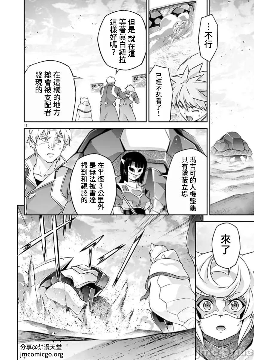 人狼机WINVURGA「叛逆篇」 人狼机 24 第12页