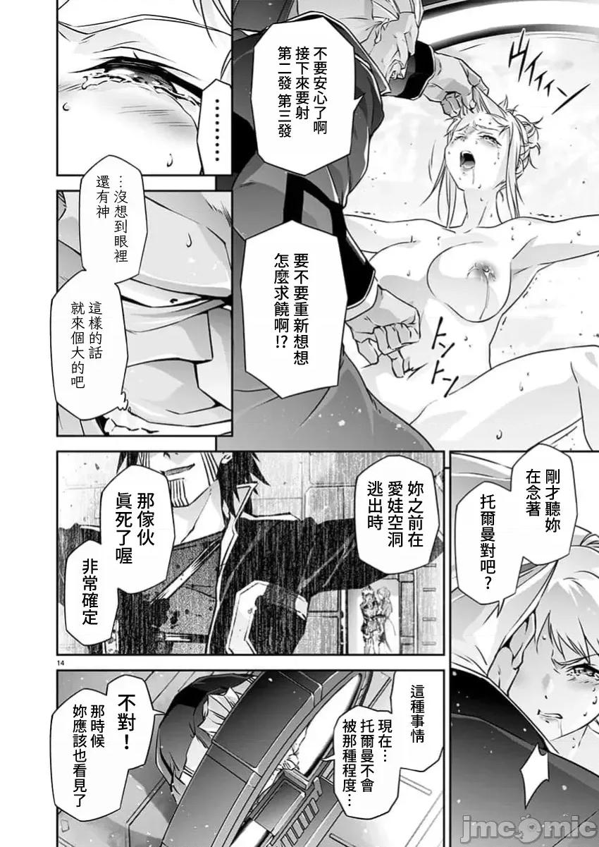 人狼机WINVURGA「叛逆篇」 人狼机 24 第14页