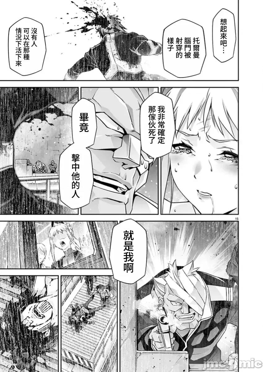 人狼机WINVURGA「叛逆篇」 人狼机 24 第15页