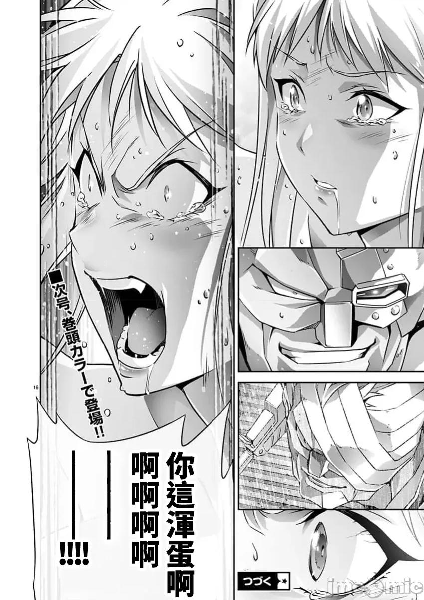 人狼机WINVURGA「叛逆篇」 人狼机 24 第16页