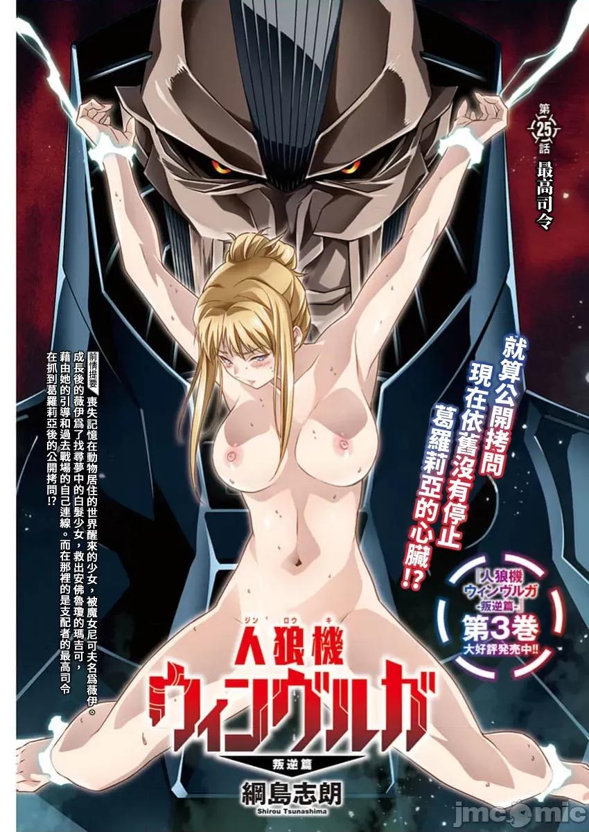 人狼机WINVURGA「叛逆篇」 人狼机 25 第1页