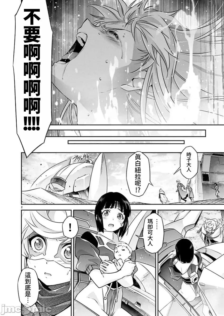 人狼机WINVURGA「叛逆篇」 人狼机 25 第3页