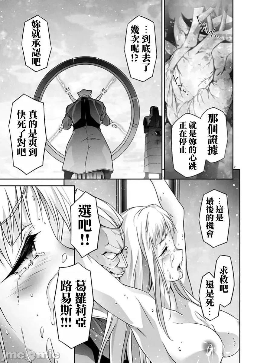 人狼机WINVURGA「叛逆篇」 人狼机 25 第8页
