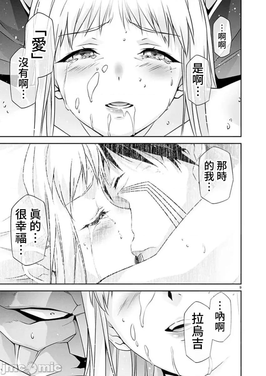 人狼机WINVURGA「叛逆篇」 人狼机 25 第10页