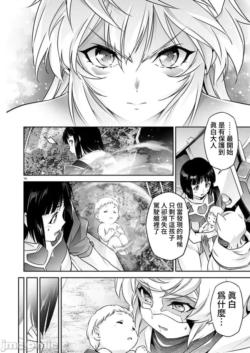 人狼机WINVURGA「叛逆篇」 人狼机 25 第15页