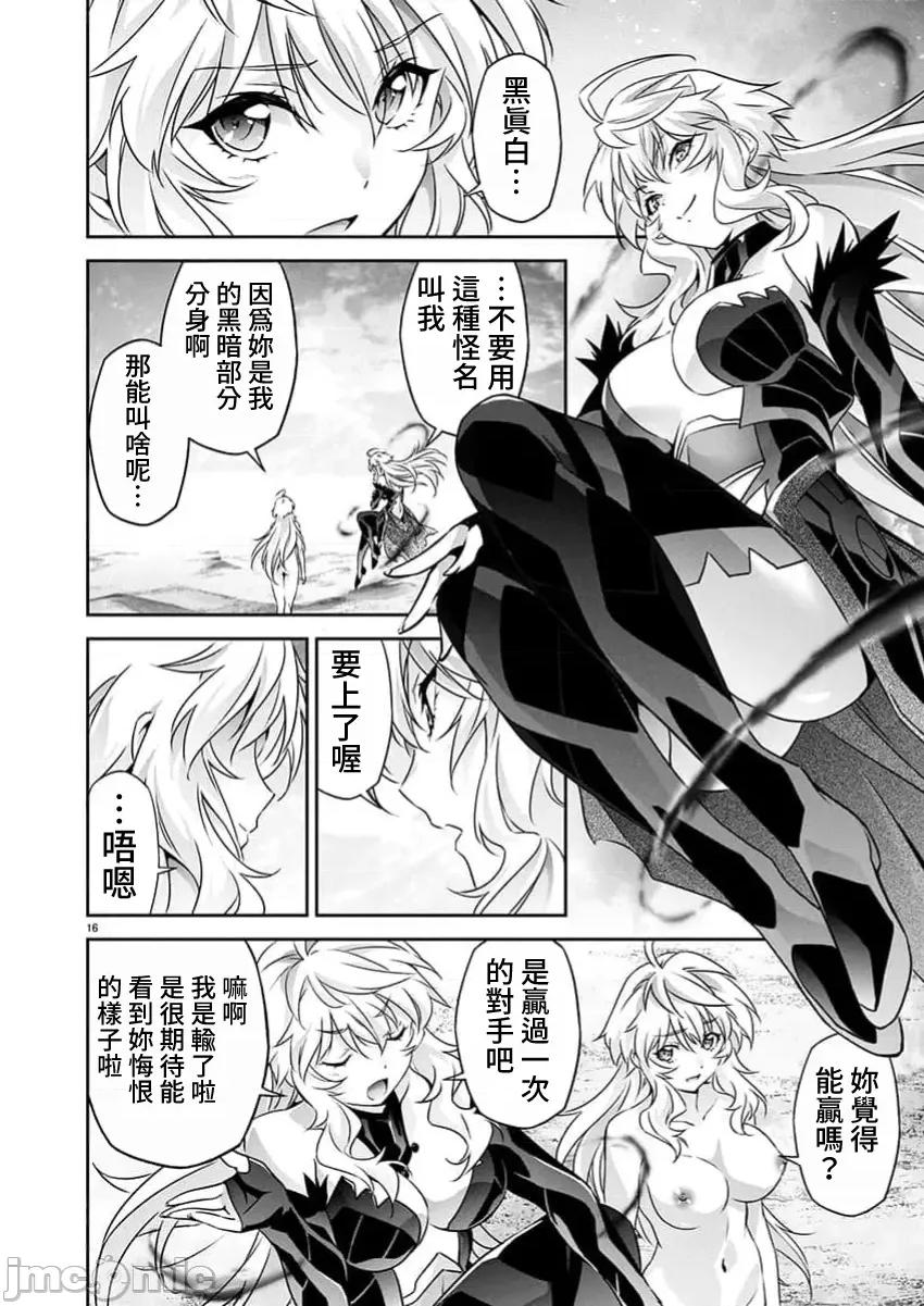人狼机WINVURGA「叛逆篇」 人狼机 25 第17页