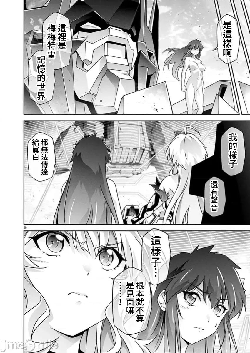 人狼机WINVURGA「叛逆篇」 人狼机 25 第21页