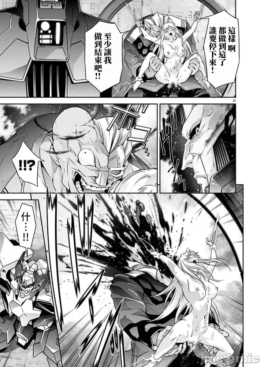 人狼机WINVURGA「叛逆篇」 人狼机 25 第22页