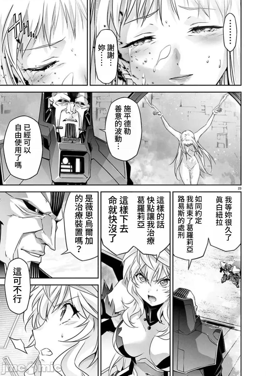人狼机WINVURGA「叛逆篇」 人狼机 25 第24页