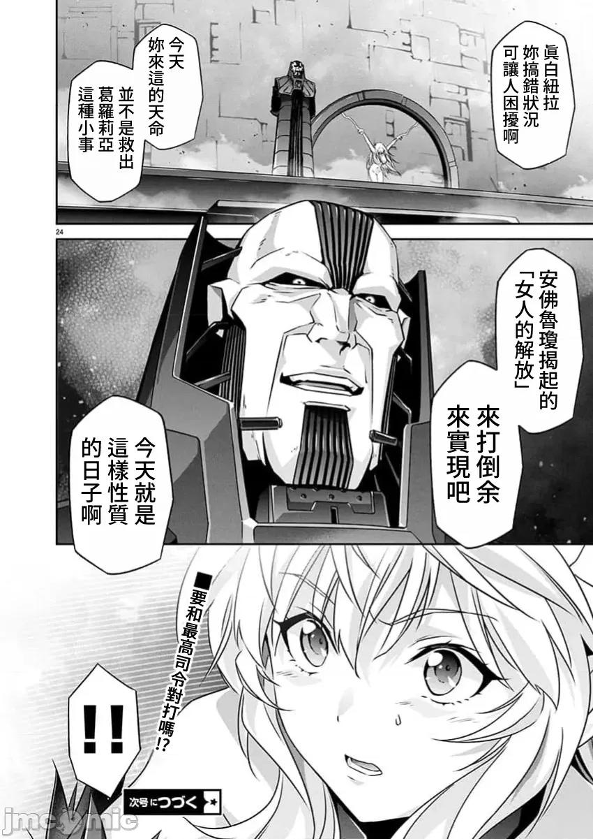 人狼机WINVURGA「叛逆篇」 人狼机 25 第25页