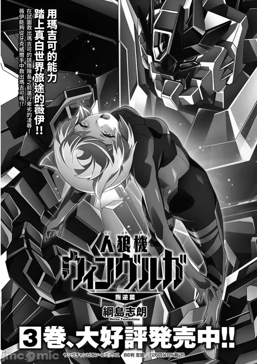 人狼机WINVURGA「叛逆篇」 人狼机 26 第1页