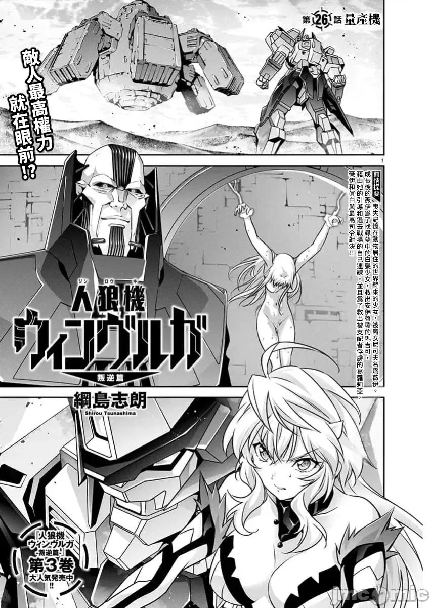 人狼机WINVURGA「叛逆篇」 人狼机 26 第2页