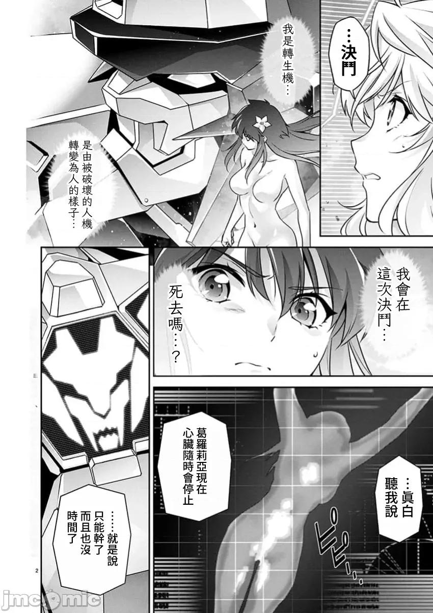人狼机WINVURGA「叛逆篇」 人狼机 26 第3页