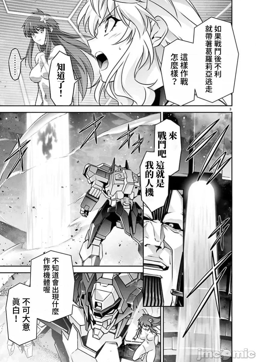 人狼机WINVURGA「叛逆篇」 人狼机 26 第4页