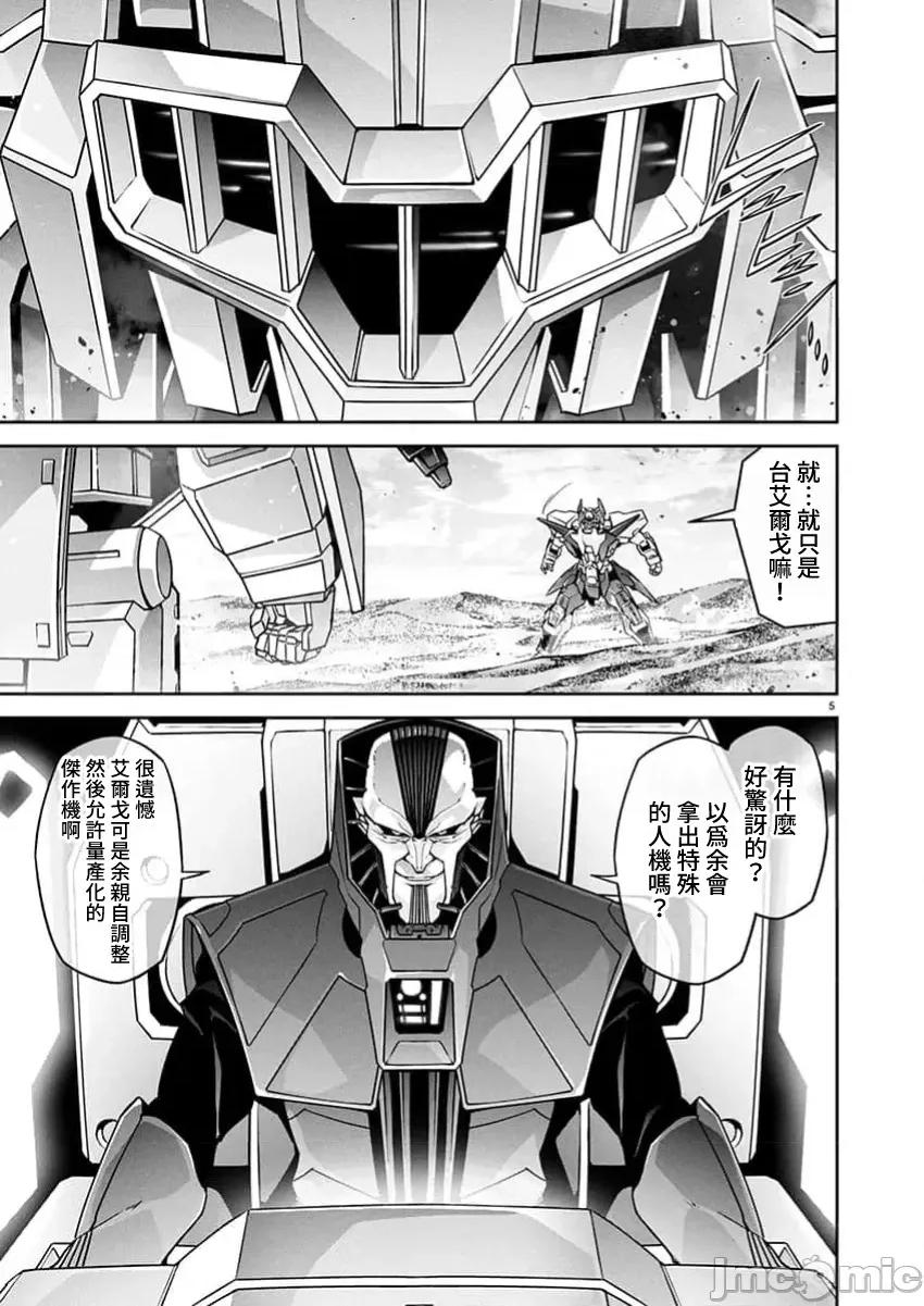 人狼机WINVURGA「叛逆篇」 人狼机 26 第6页