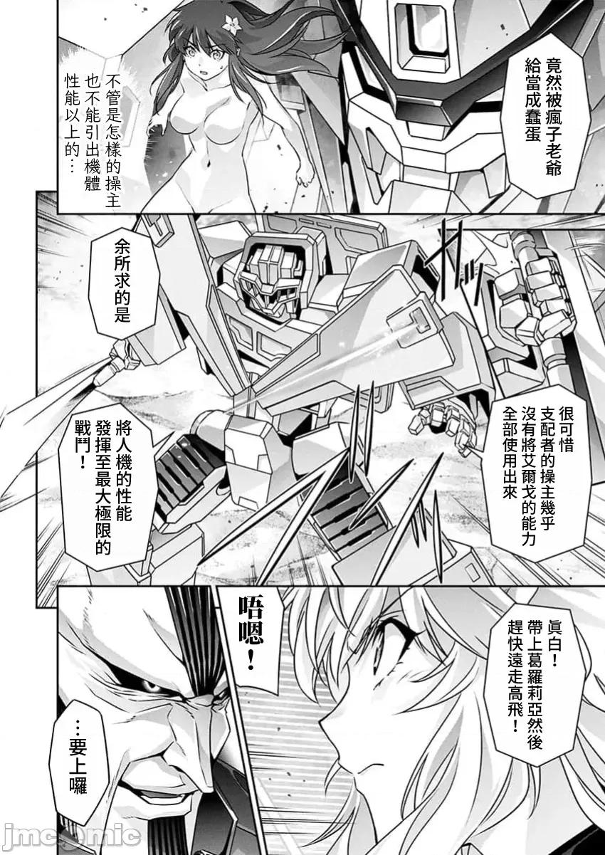 人狼机WINVURGA「叛逆篇」 人狼机 26 第7页