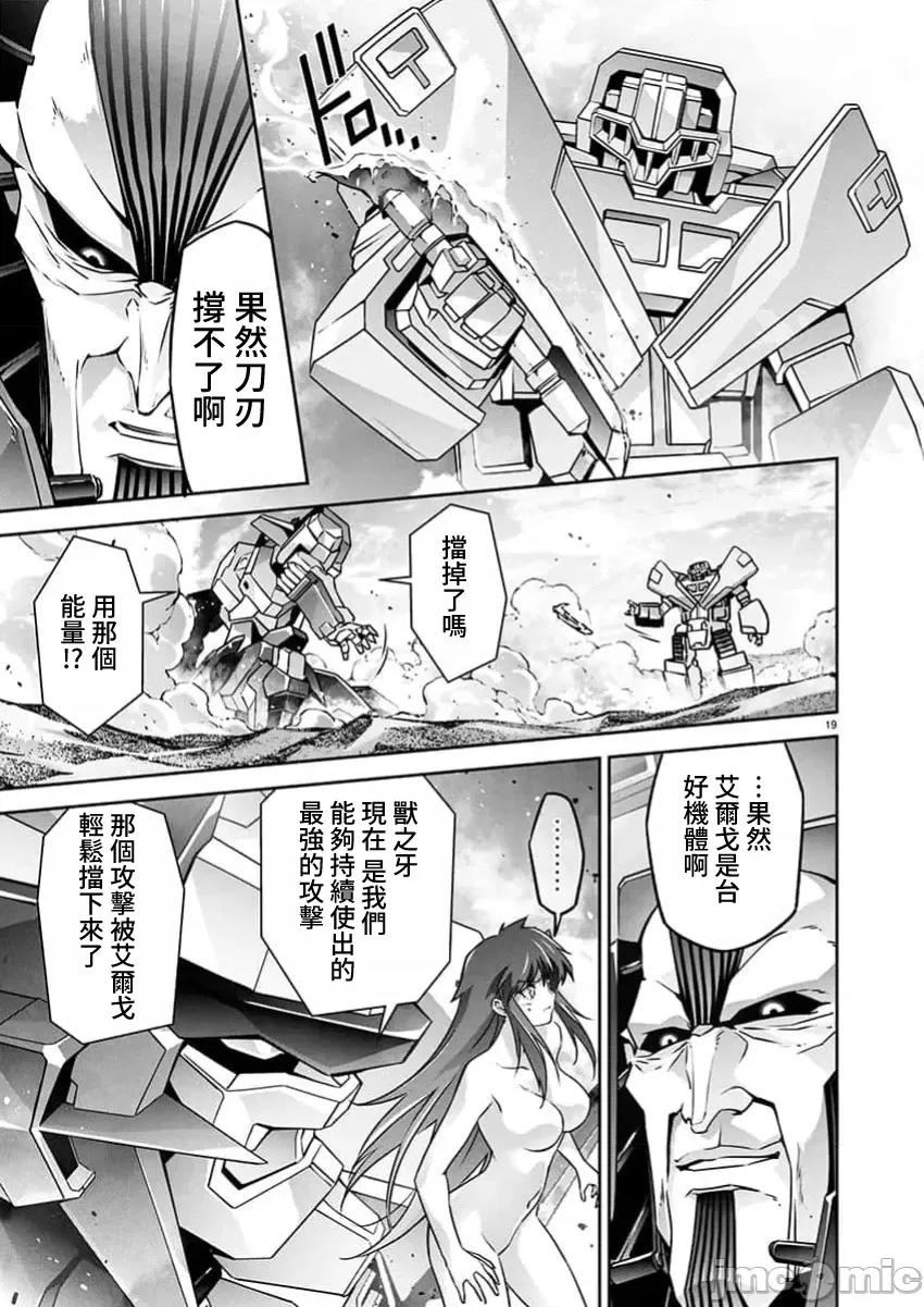 人狼机WINVURGA「叛逆篇」 人狼机 26 第20页