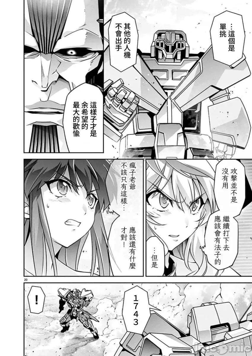 人狼机WINVURGA「叛逆篇」 人狼机 26 第21页