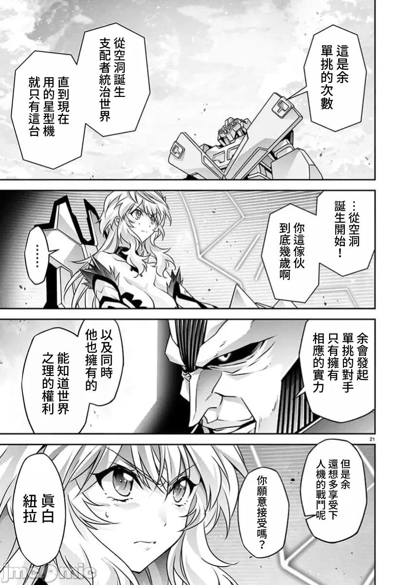 人狼机WINVURGA「叛逆篇」 人狼机 26 第22页