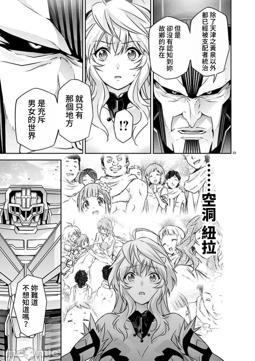 人狼机WINVURGA「叛逆篇」 人狼机 26 第24页