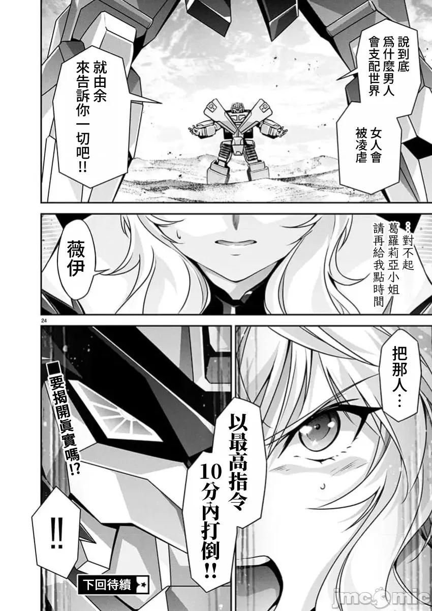 人狼机WINVURGA「叛逆篇」 人狼机 26 第25页