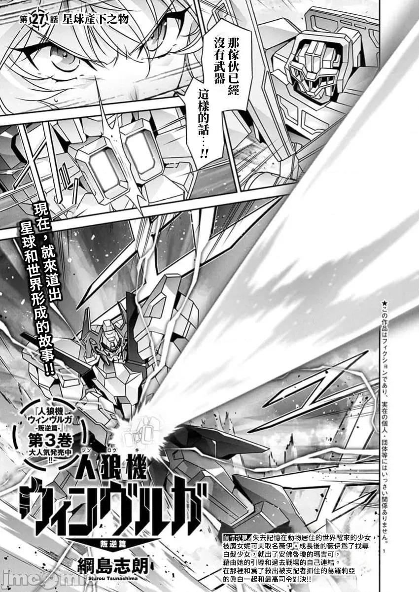 人狼机WINVURGA「叛逆篇」 人狼机 27 第1页