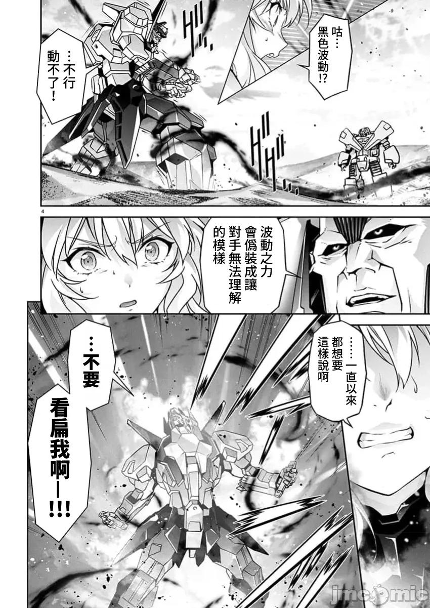 人狼机WINVURGA「叛逆篇」 人狼机 27 第4页
