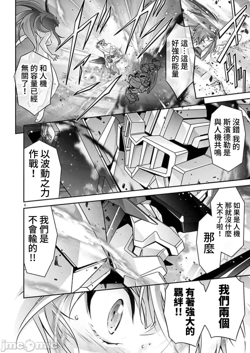 人狼机WINVURGA「叛逆篇」 人狼机 27 第6页