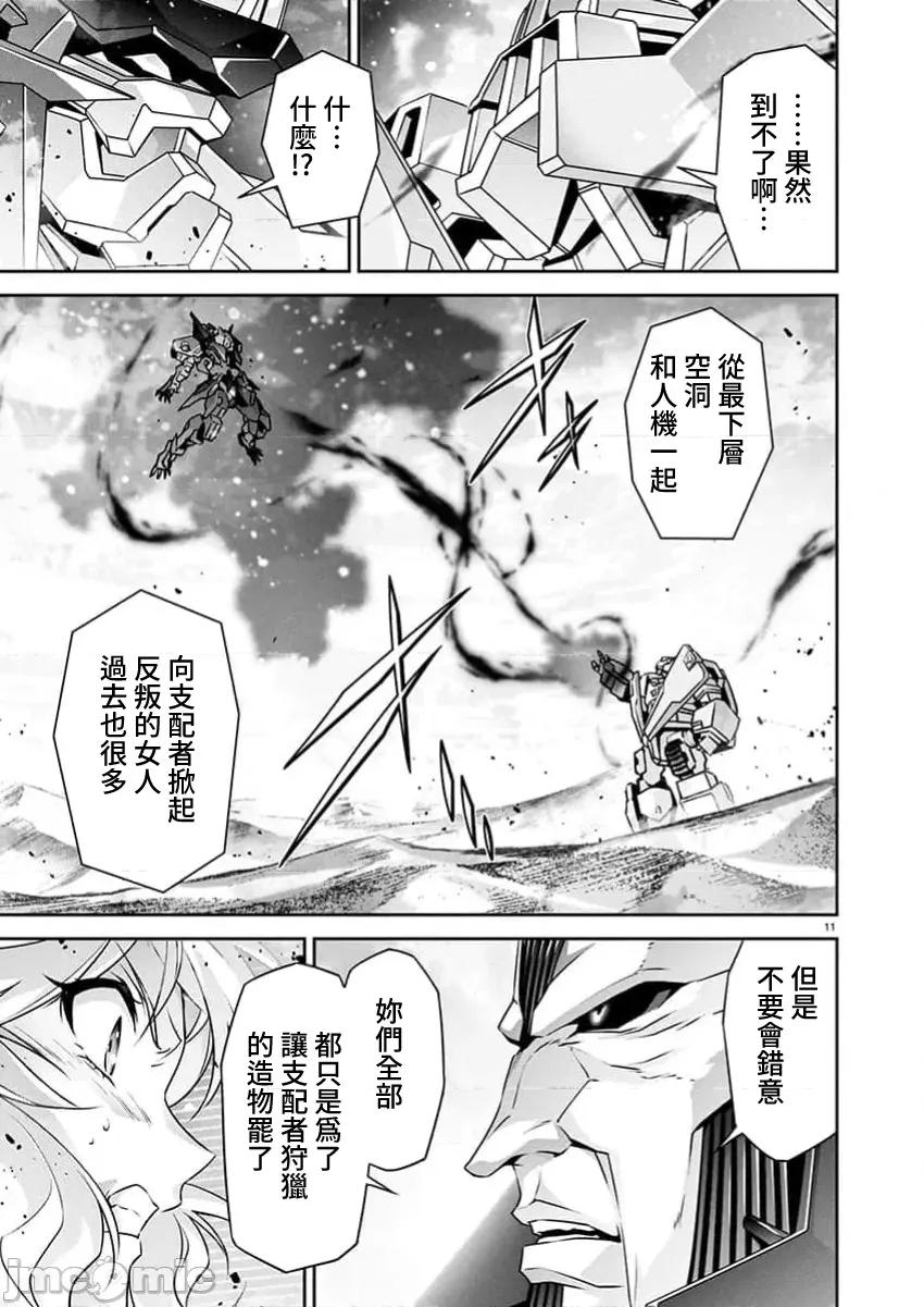 人狼机WINVURGA「叛逆篇」 人狼机 27 第10页