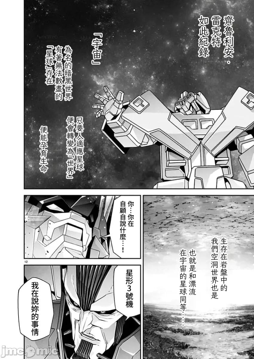 人狼机WINVURGA「叛逆篇」 人狼机 27 第11页