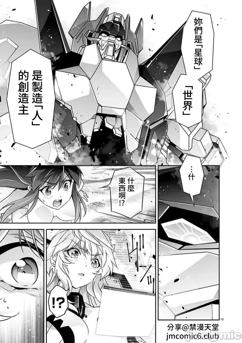 人狼机WINVURGA「叛逆篇」 人狼机 27 第12页