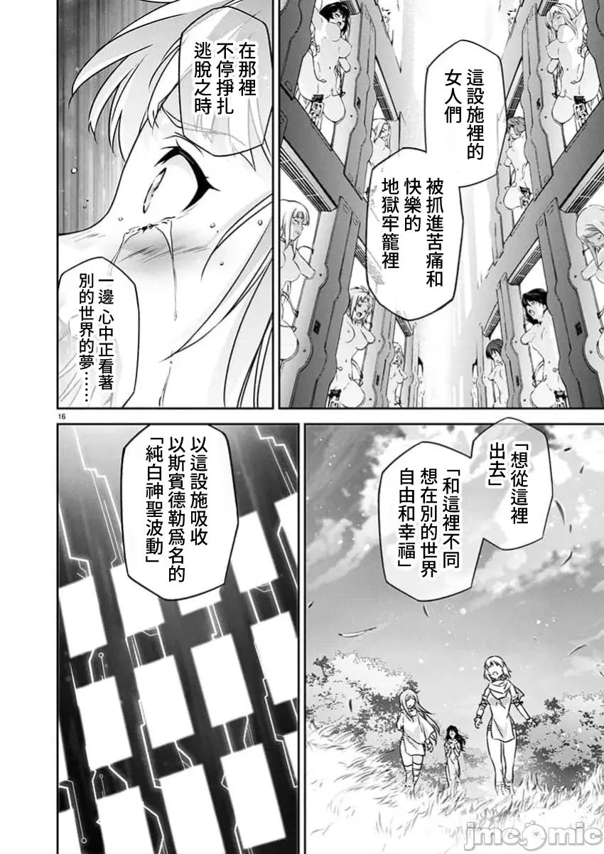 人狼机WINVURGA「叛逆篇」 人狼机 27 第15页