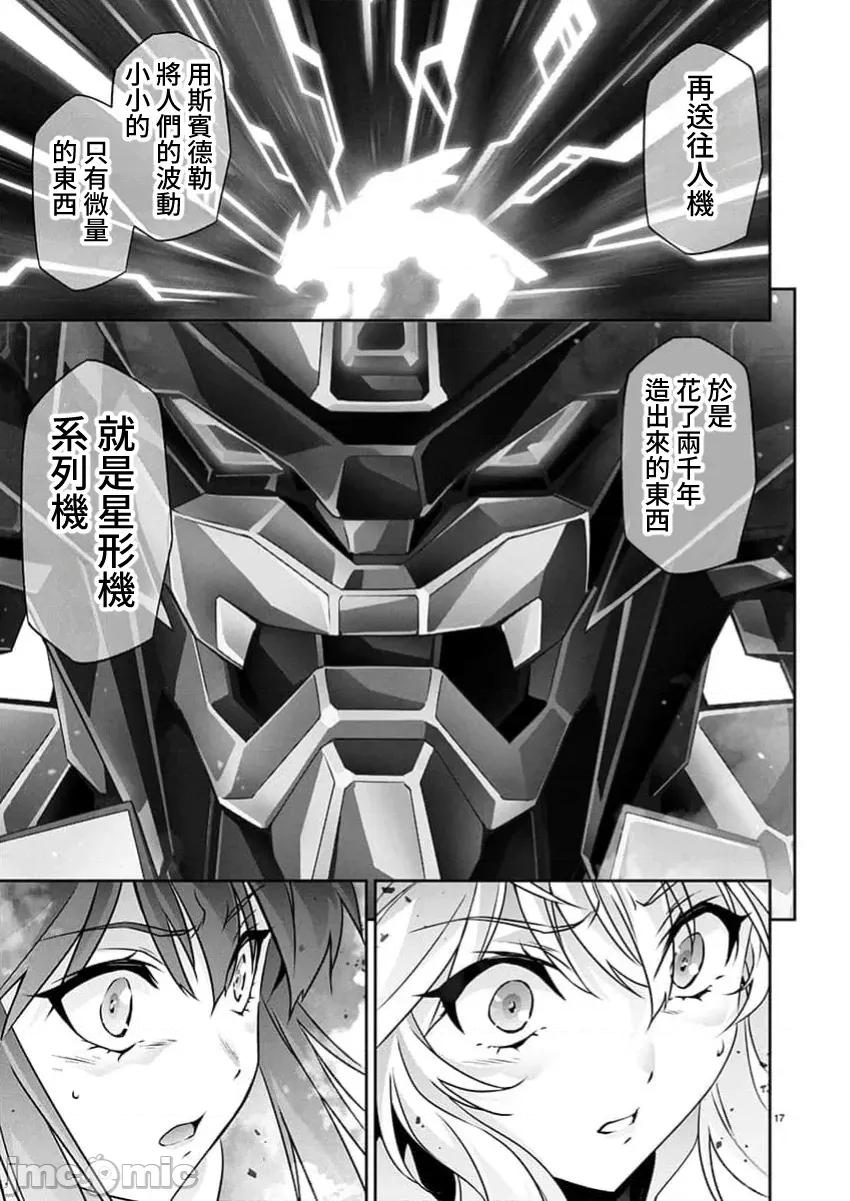 人狼机WINVURGA「叛逆篇」 人狼机 27 第16页