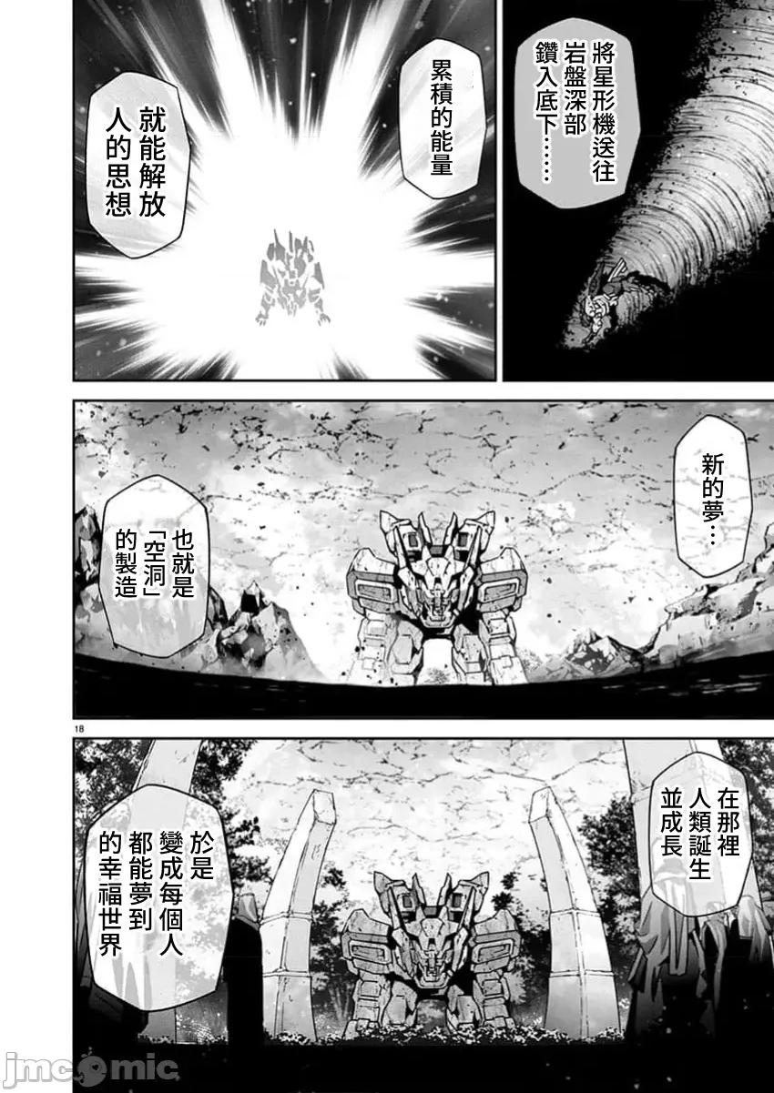 人狼机WINVURGA「叛逆篇」 人狼机 27 第17页