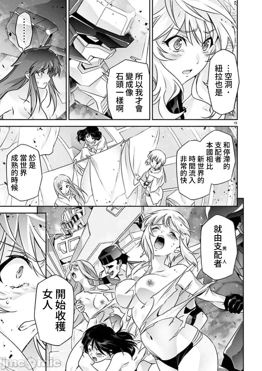 人狼机WINVURGA「叛逆篇」 人狼机 27 第18页