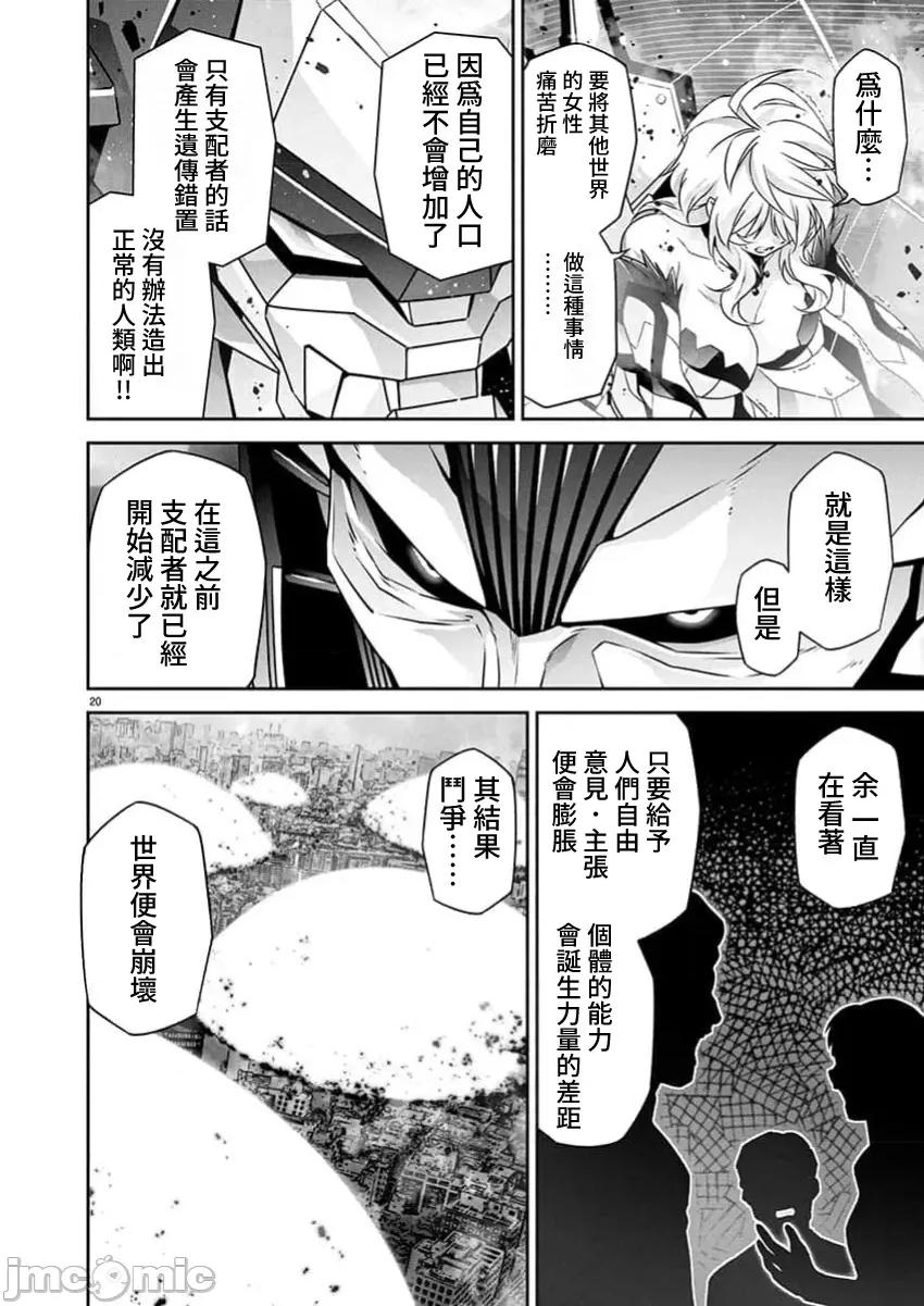 人狼机WINVURGA「叛逆篇」 人狼机 27 第19页