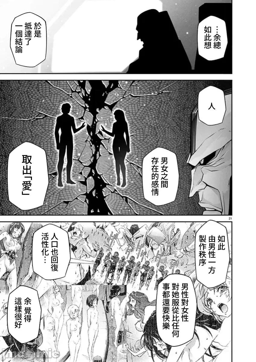 人狼机WINVURGA「叛逆篇」 人狼机 27 第20页