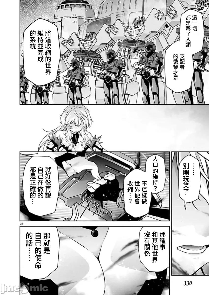 人狼机WINVURGA「叛逆篇」 人狼机 27 第21页