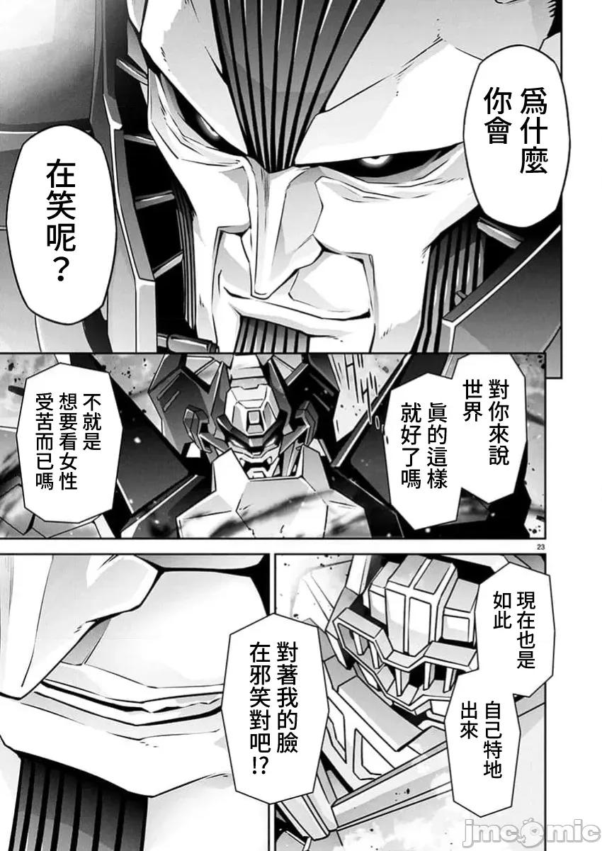 人狼机WINVURGA「叛逆篇」 人狼机 27 第22页