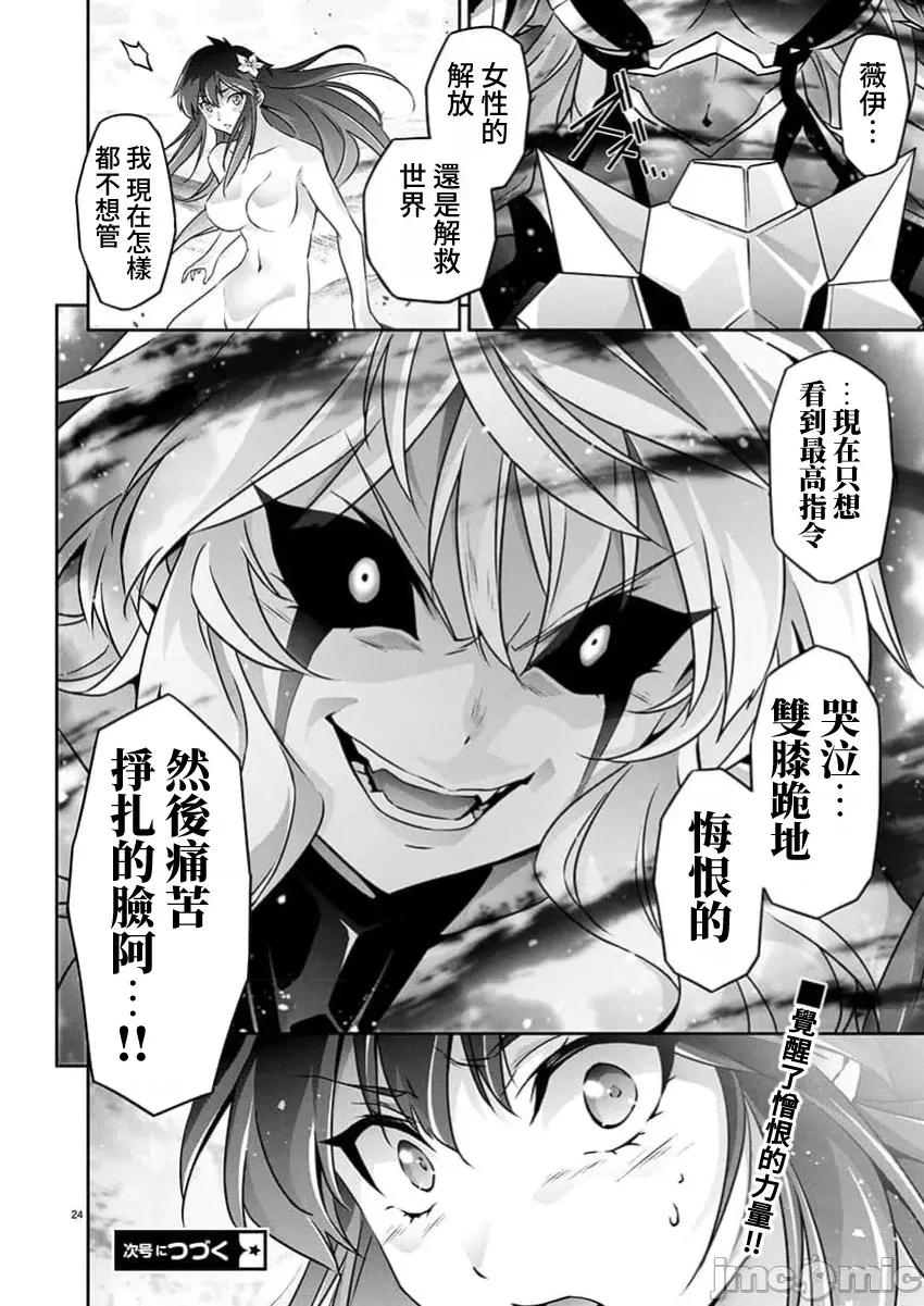 人狼机WINVURGA「叛逆篇」 人狼机 27 第23页