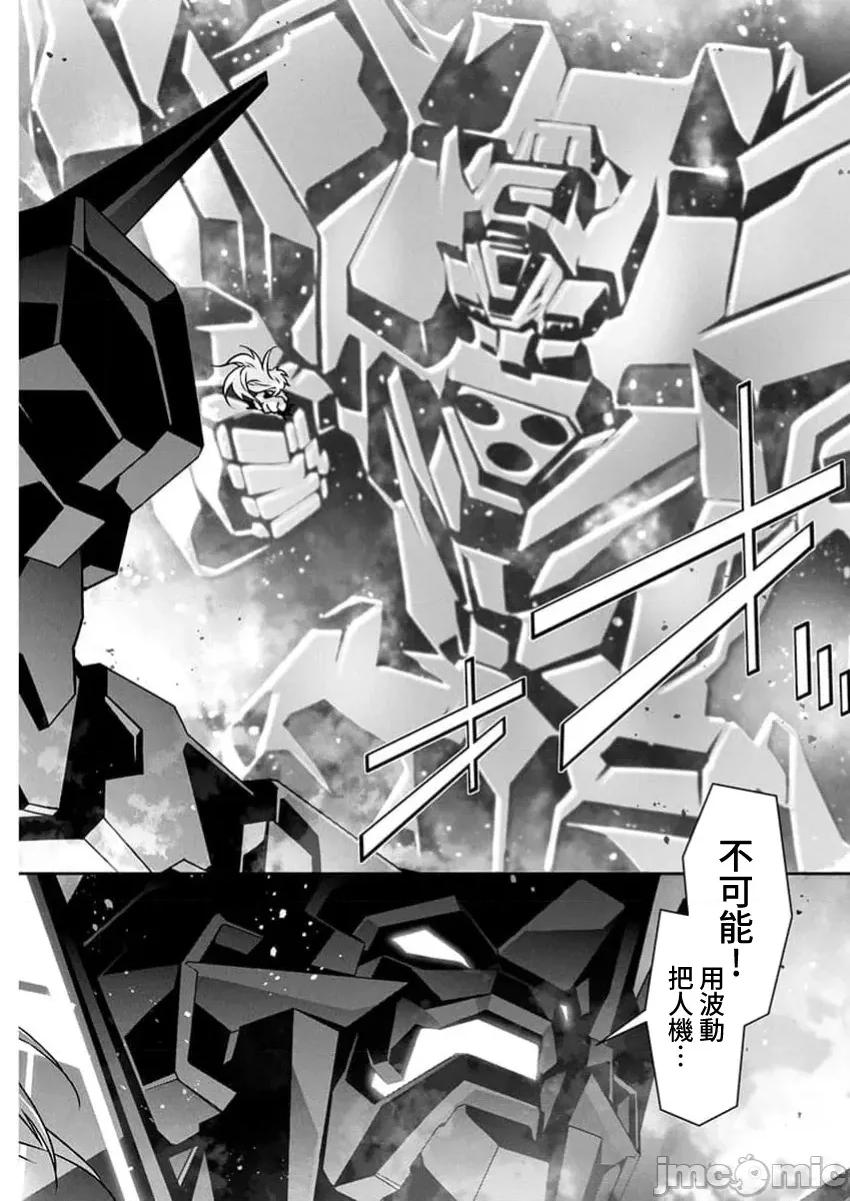 人狼机WINVURGA「叛逆篇」 人狼机 28 第10页